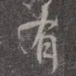 有