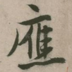 应