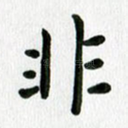 非