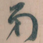 弟