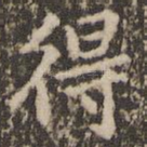 得