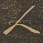 人