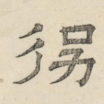 役