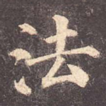 法