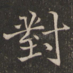 对