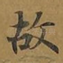 故