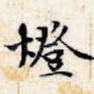 灯