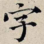 字