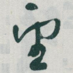 望