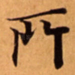 所