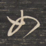 如