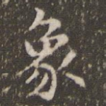 象