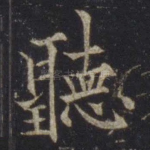 听