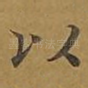 以