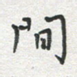 间