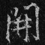 开