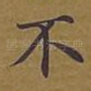 不
