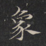 象
