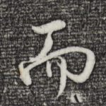 而
