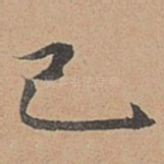 已