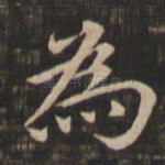 为
