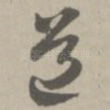 道