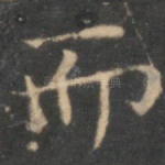 而