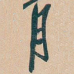 月