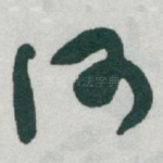 何