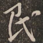 民