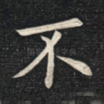不