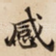 感