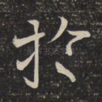 于