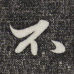 不