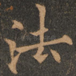 法