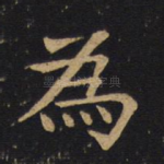 为