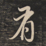 有