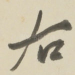 右