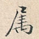 属