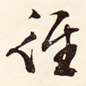 径