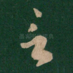 言