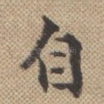 自