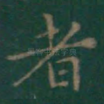 者