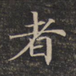 者