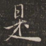 是