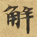 解