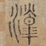 原
