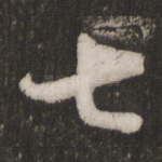 七