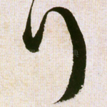 拜