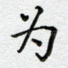 为